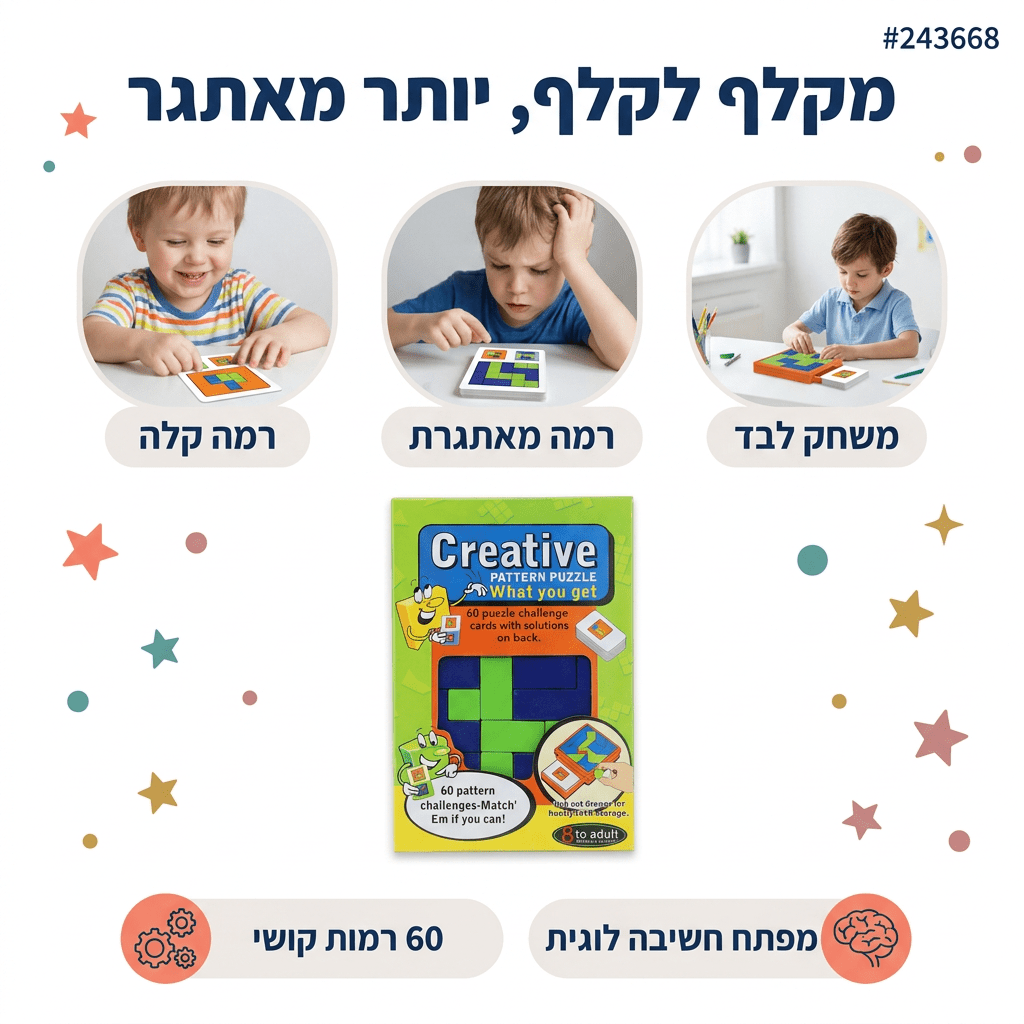 משחק IQ לילדים – 60 קלפי חידה ברמות קושי עולות - מודינו