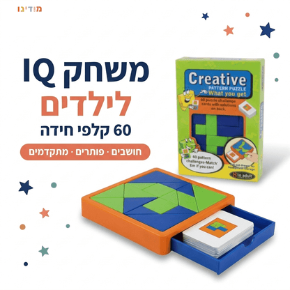 משחק IQ לילדים – 60 קלפי חידה ברמות קושי עולות - מודינו