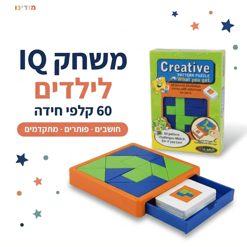 משחק IQ לילדים – 60 קלפי חידה ברמות קושי עולות - מודינו