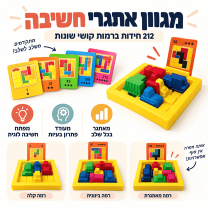 IQ CAR – משחק חשיבה להוצאת המכונית האדומה – 212 חידות - מודינו