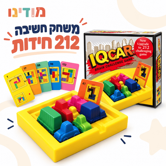 IQ CAR – משחק חשיבה להוצאת המכונית האדומה – 212 חידות - מודינו