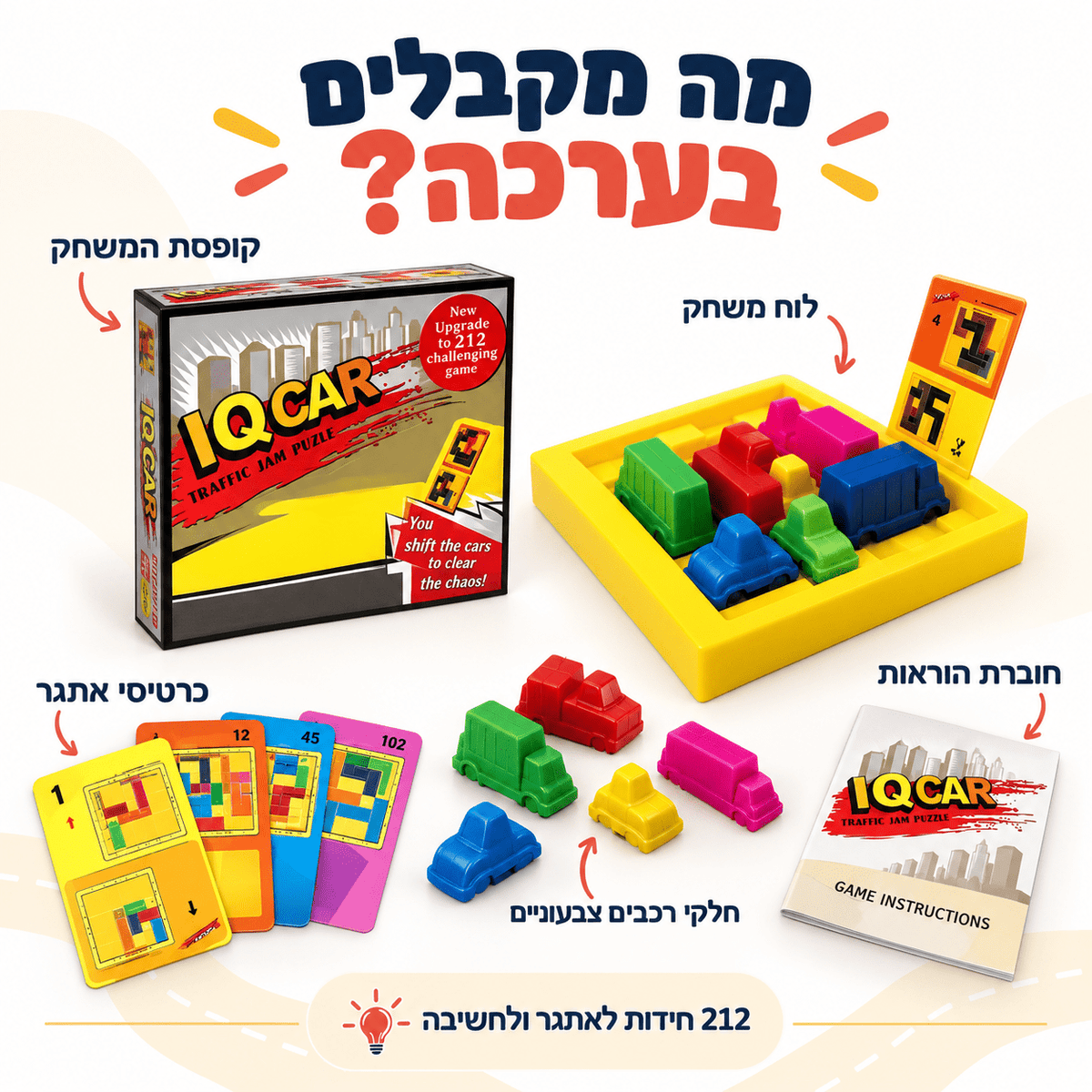 IQ CAR – משחק חשיבה להוצאת המכונית האדומה – 212 חידות - מודינו