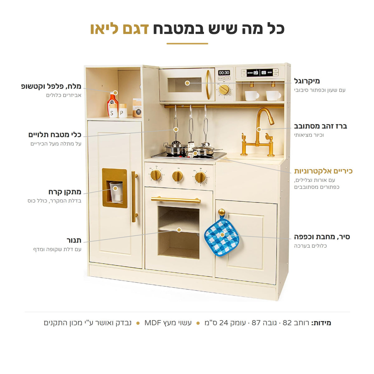 מטבח מרהיב לילדים מעץ דגם ליאו - כל מה שיש במטבח - מודינו