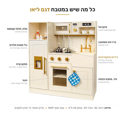 מטבח מרהיב לילדים מעץ דגם ליאו - כל מה שיש במטבח - מודינו