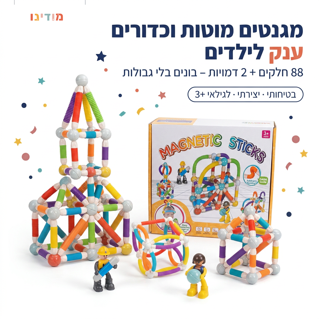 מגנטים מוטות וכדורים לילדים 88 חלקים - מודינו