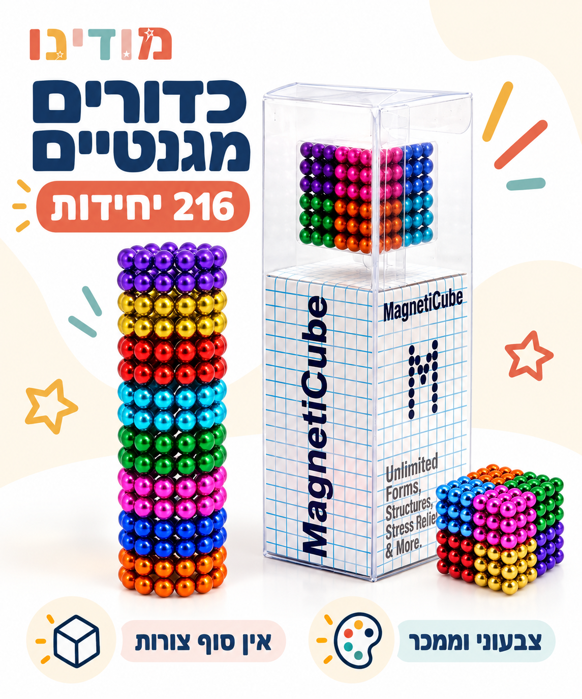 כדורי מגנט צבעוניים 216 יחידות - מודינו