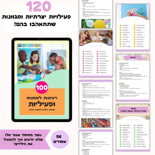 מאה פעילויות חינוכיות שפשוט כיף לעשות - מודינו