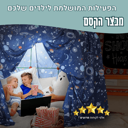 מבצר הקסם - 221 חלקים - מודינו