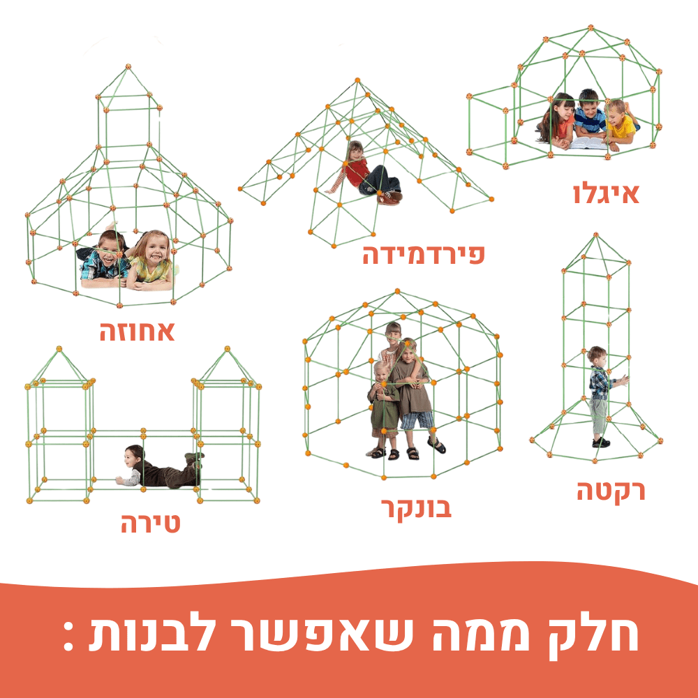 מבצר הקסם - 221 חלקים - מודינו