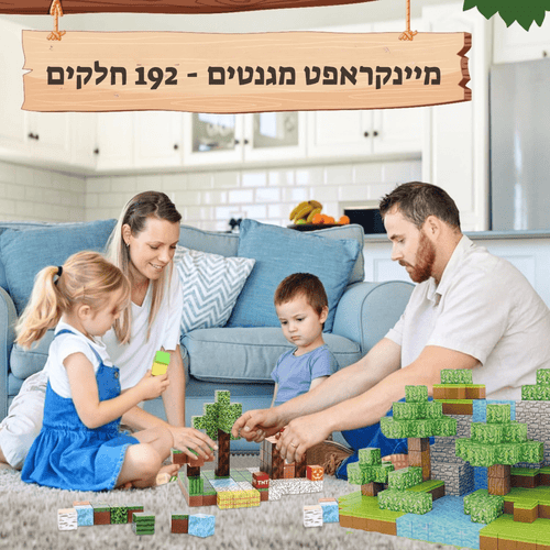 מיינקראפט מגנטים - 192 חלקים - מודינו