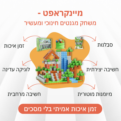 מיינקראפט - משחק מגנטים איכותי - 192 חלקים - מודינו