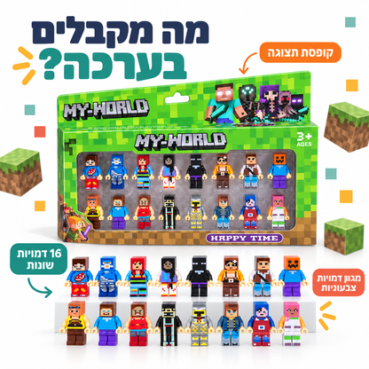 מה מקבלים בערכה - 16 דמויות מיינקראפט
