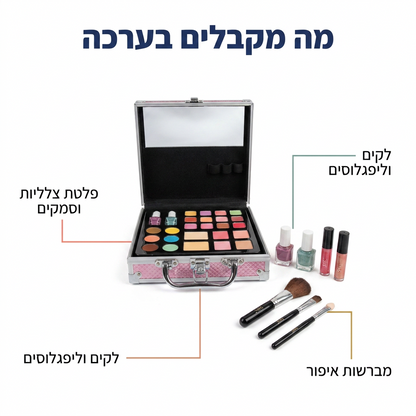 מזוודת איפור - מה מקבלים בערכה - מודינו