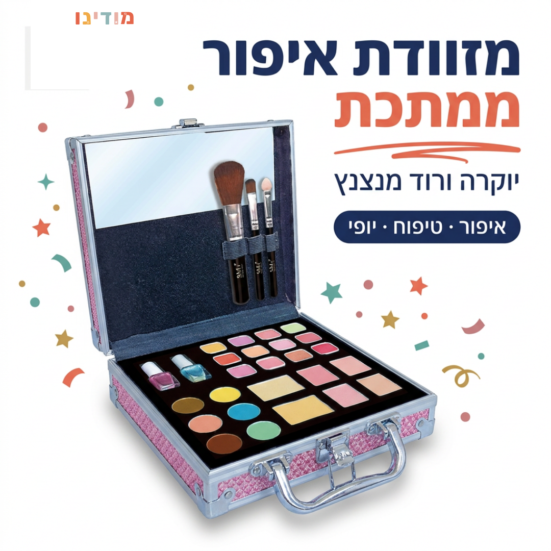 מזוודת איפור ממתכת - מודינו