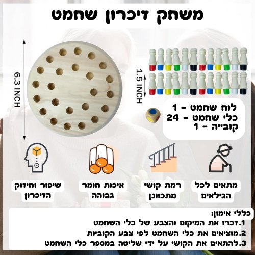 משחק חשיבה וזיכרון שחמט - מודינו