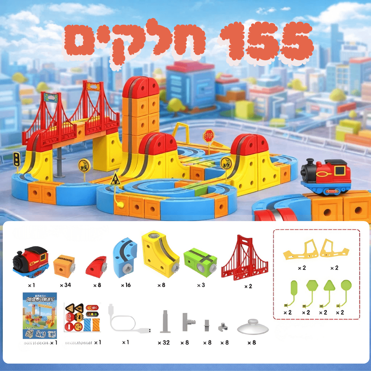 מודינו רייל - רכבת מגנטית חשמלית - מודינו