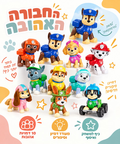 החבורה האהובה - דמויות פאו פטרול