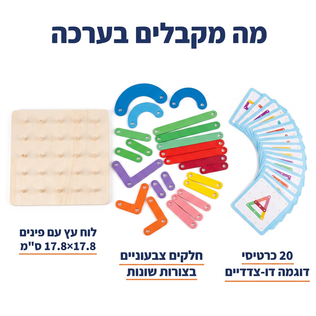 מה מקבלים בערכת לוח פינים מונטסורי - מודינו