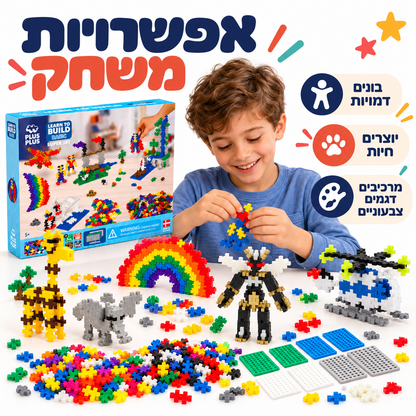 אפשרויות משחק בפלוס פלוס דמויות וחיות - מודינו