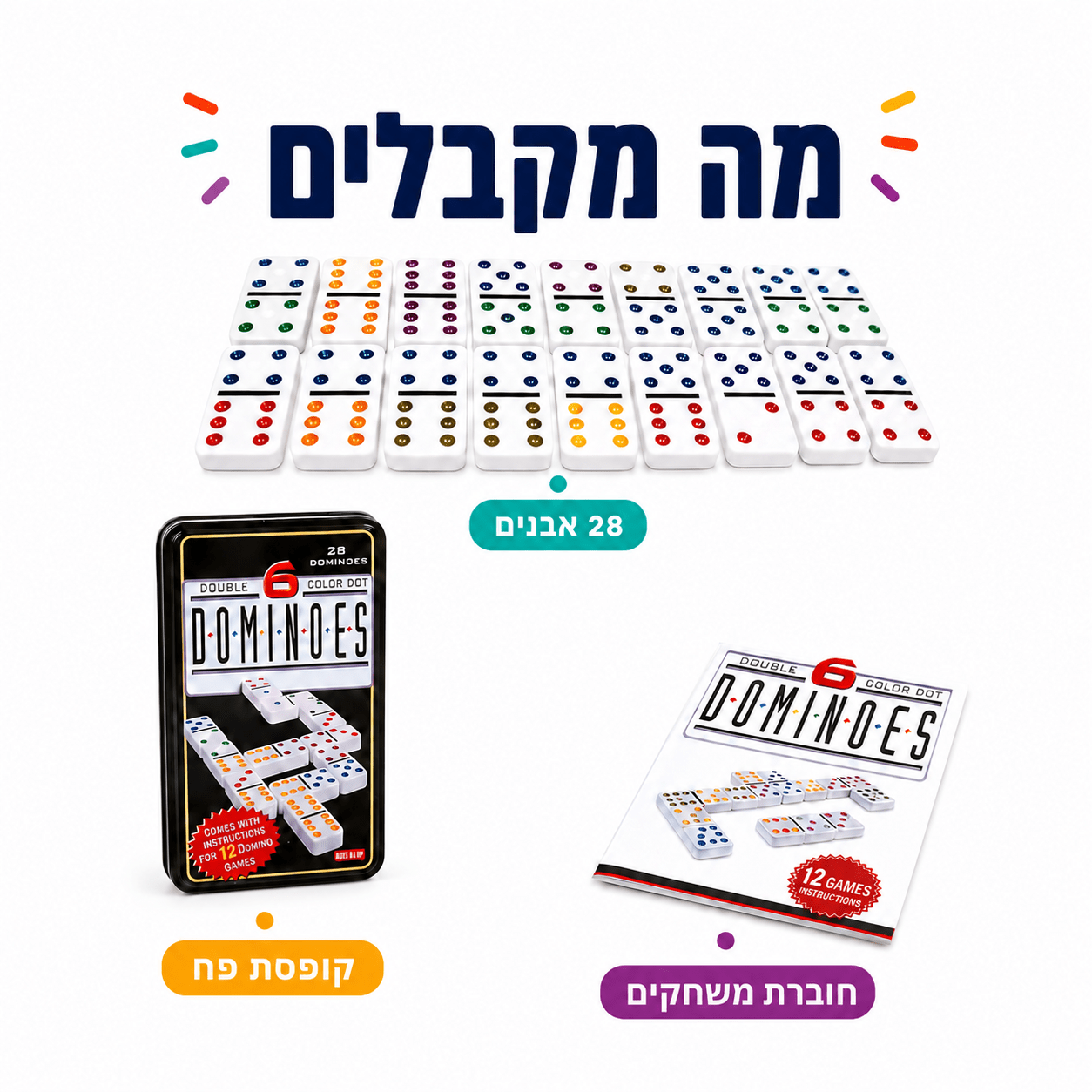 דומינו משחק חשיבה לכל המשפחה - מודינו