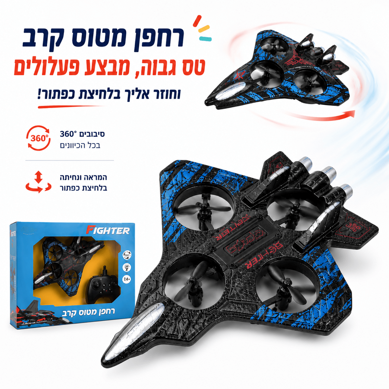 רחפן פעלולים מטוס קרב - מודינו