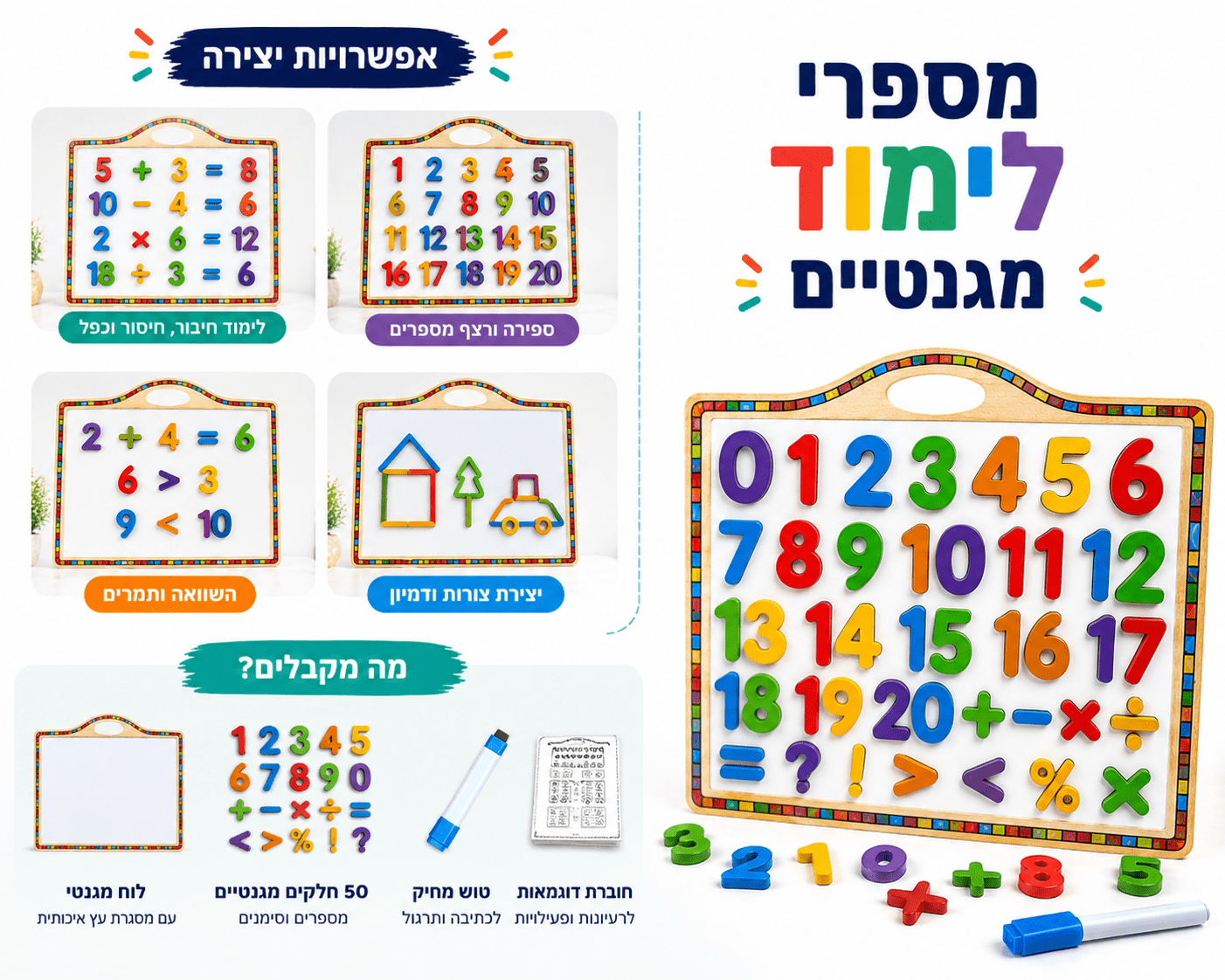 מספרי לימוד מגנטים לילדים - מודינו