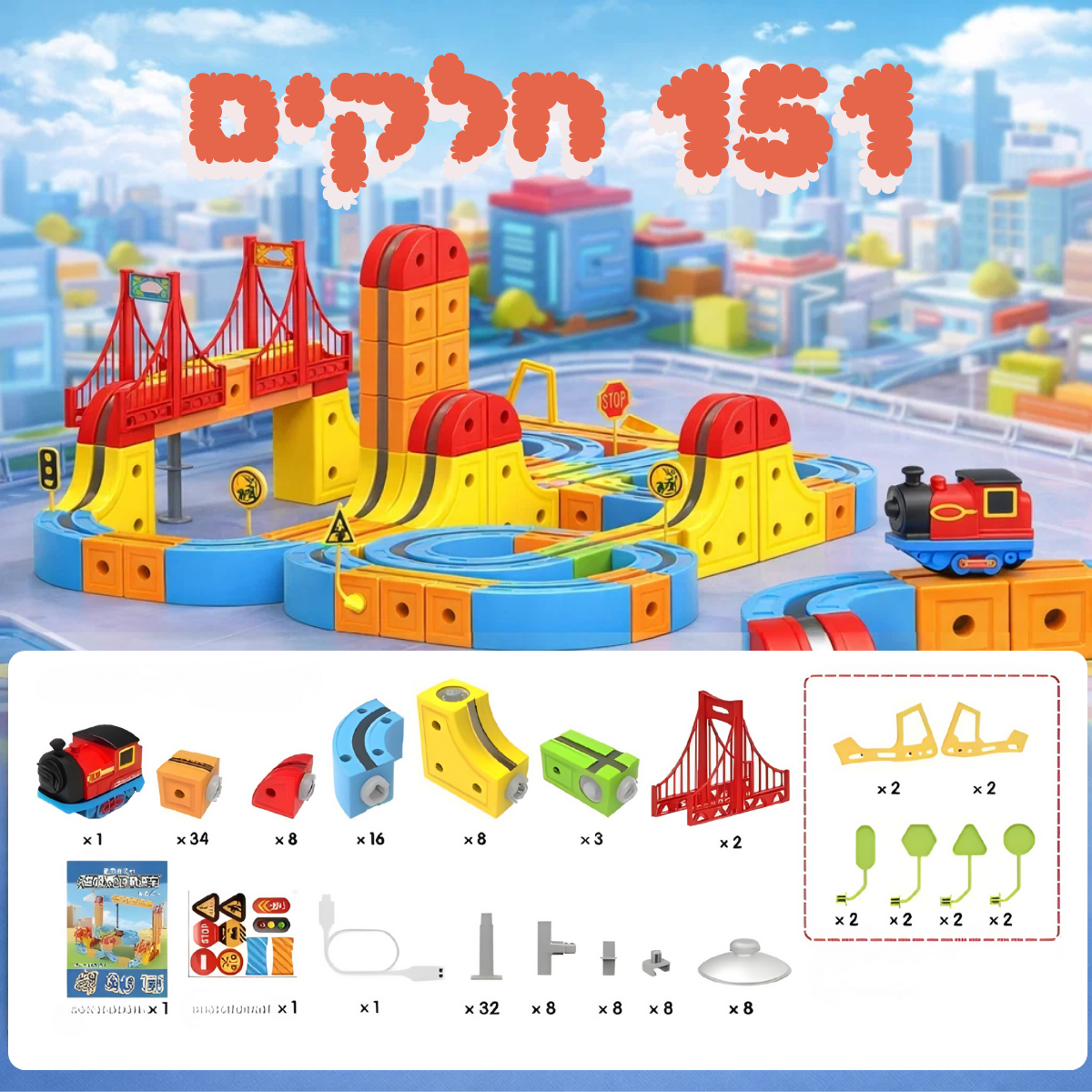 מודינו רייל - רכבת מגנטית חשמלית - מודינו