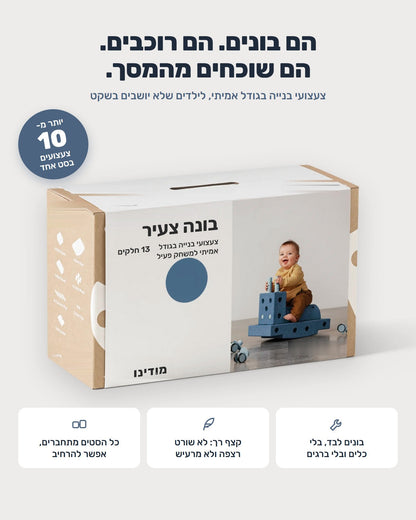 סט בנייה מודולרי מקצף לילדים – בונה צעיר - מודינו