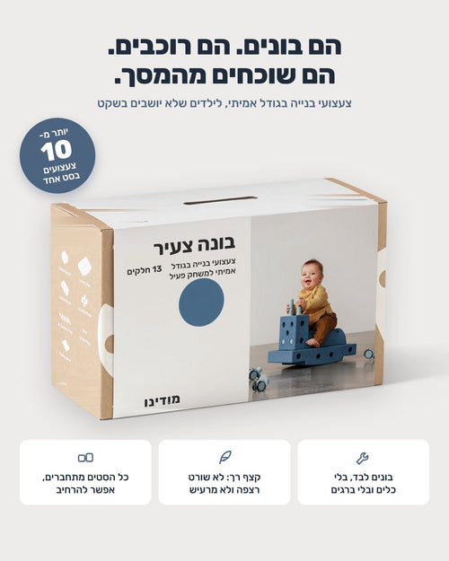 סט בנייה מודולרי מקצף לילדים – בונה צעיר - מודינו