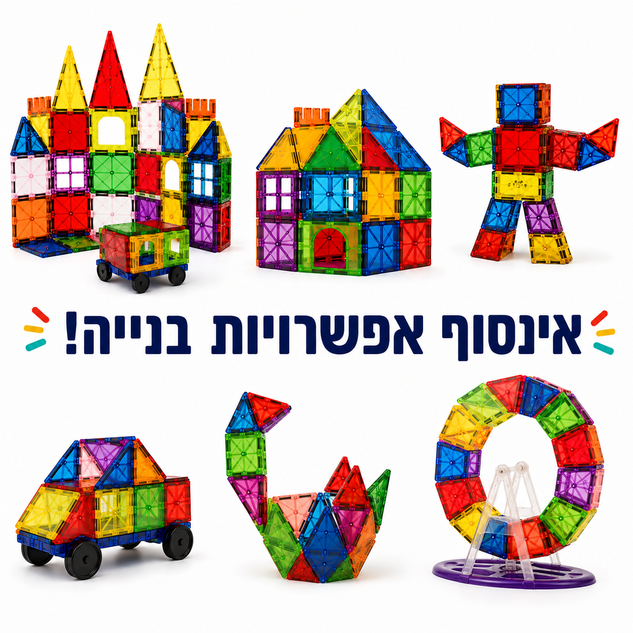 משחק הרכבת מגנטים - מודינו