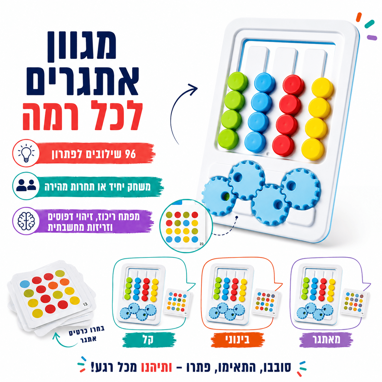 משחק חשיבה טורבו – סידור צבעים לפי כרטיס | לוגיקה ומהירות - מודינו