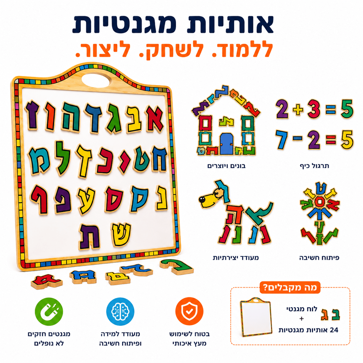 אותיות לימוד מגנטיות - מודינו