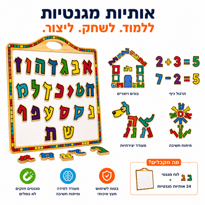 אותיות לימוד מגנטיות - מודינו