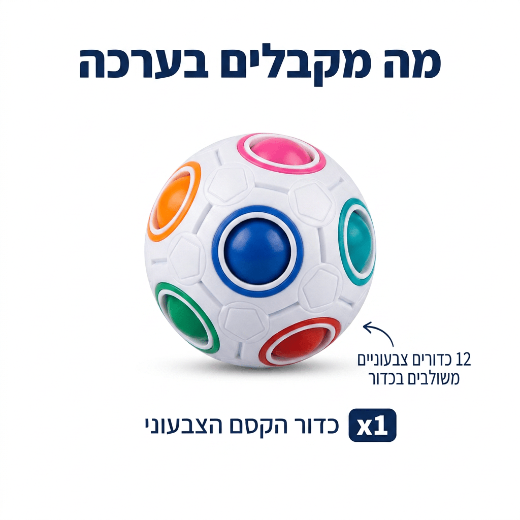 משחק חשיבה כדור הקסם - מודינו