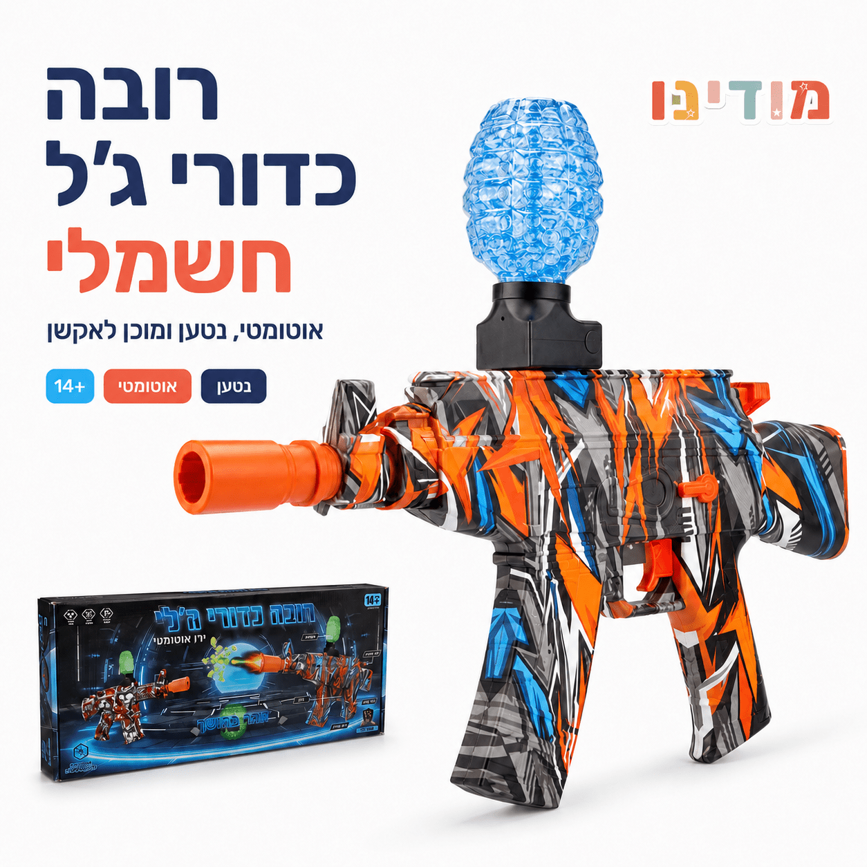 רובה כדורי ג'ל חשמלי אוטומטי נטען לילדים - מודינו