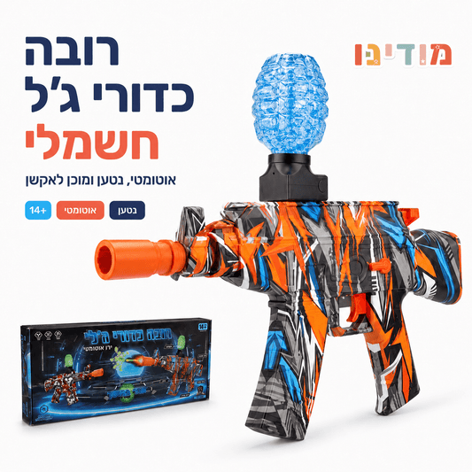 רובה כדורי ג'ל חשמלי אוטומטי נטען לילדים - מודינו