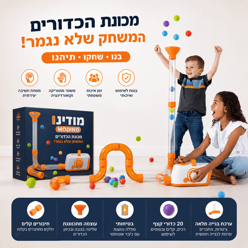 מכונת כדורי הקסם - תותח כדורים של מודינו - מודינו