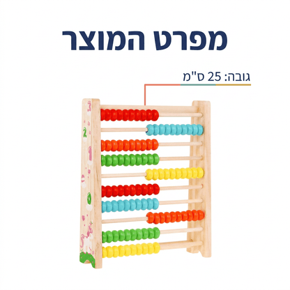 חשבוניה מעץ לילדים – לימוד חשבון וספירה - מודינו