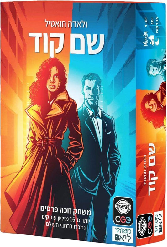 שם קוד – משחק חשיבה קבוצתי לכל המשפחה | הקוביה - מודינו