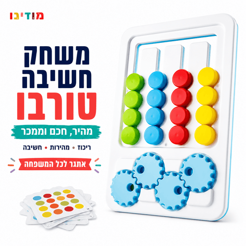 משחק חשיבה טורבו – סידור צבעים לפי כרטיס | לוגיקה ומהירות - מודינו