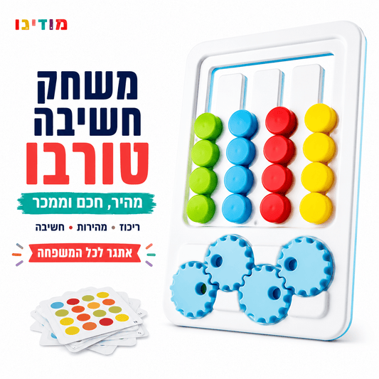 משחק חשיבה טורבו – סידור צבעים לפי כרטיס | לוגיקה ומהירות - מודינו