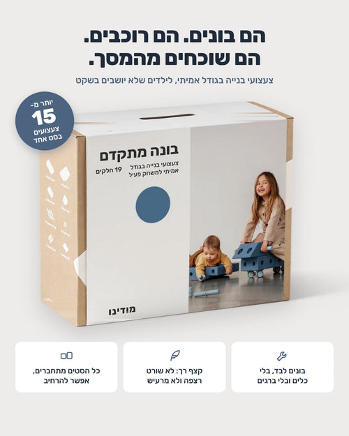 סט בנייה מודולרי מקצף לילדים – בונה מתקדם - מודינו