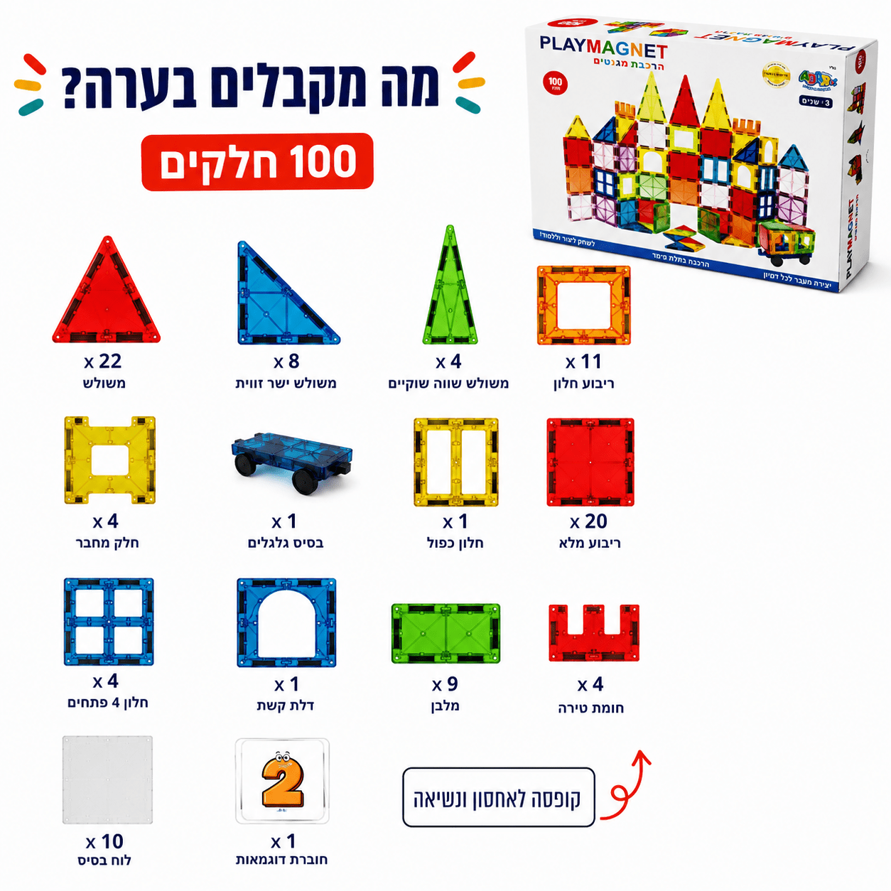 משחק הרכבת מגנטים - מודינו