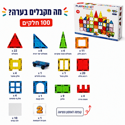 משחק הרכבת מגנטים - מודינו