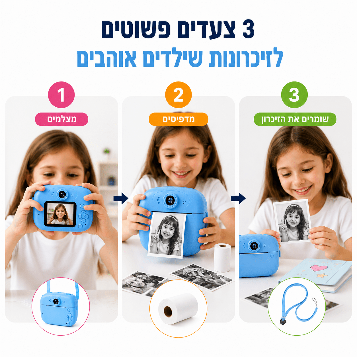מצלמה דיגיטלית מדפיסה לילדים - מודינו