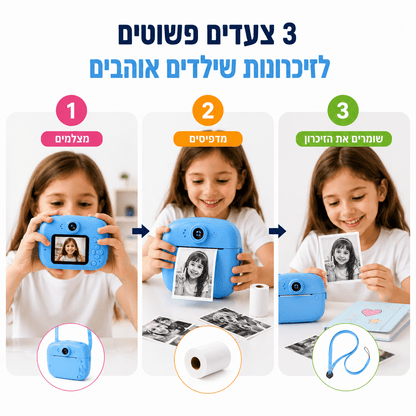 מצלמה דיגיטלית מדפיסה לילדים - מודינו