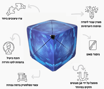 קוביית קשב וריכוז - קוביית הקסם - מודינו - מודינו