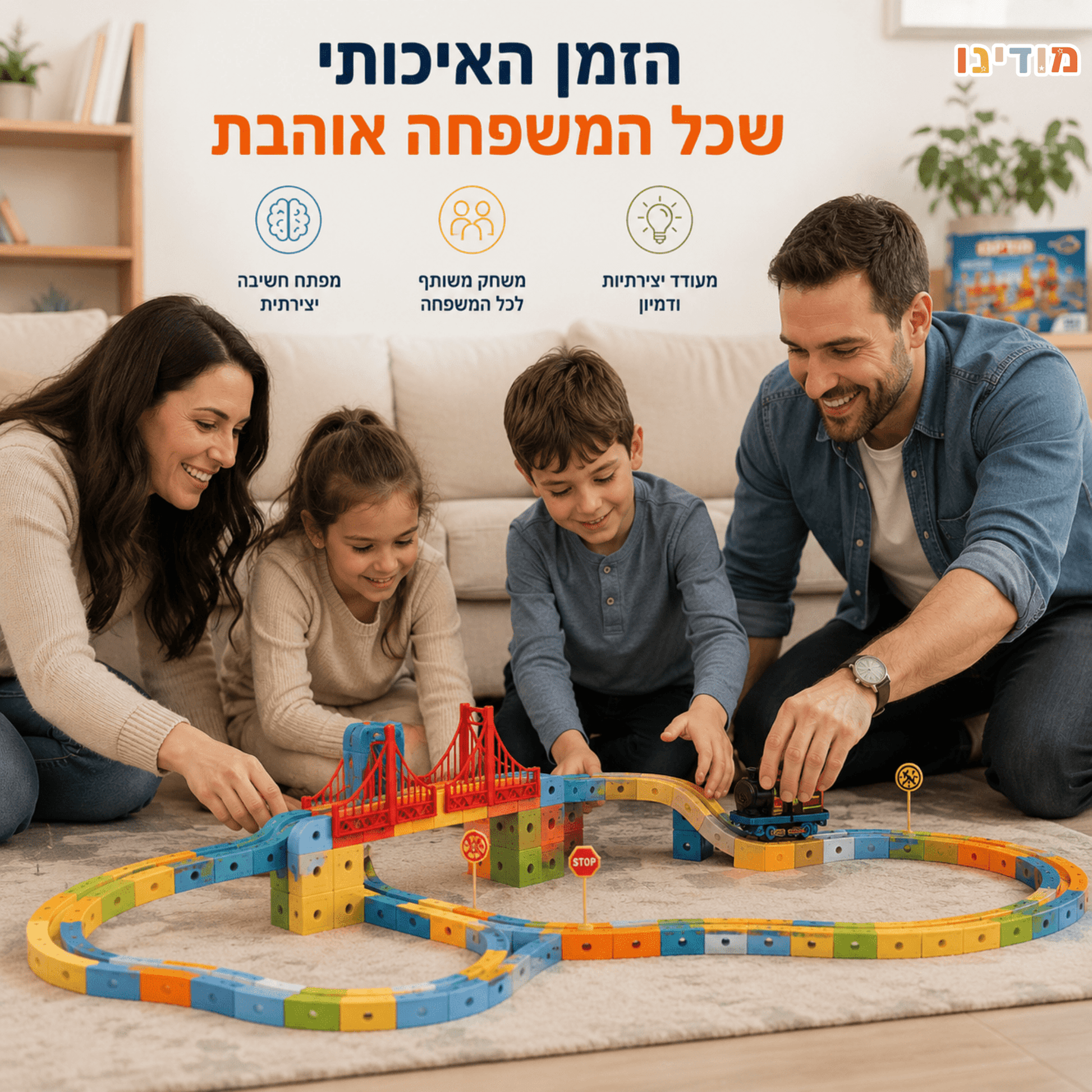 מודינו רייל - רכבת מגנטית חשמלית - מודינו