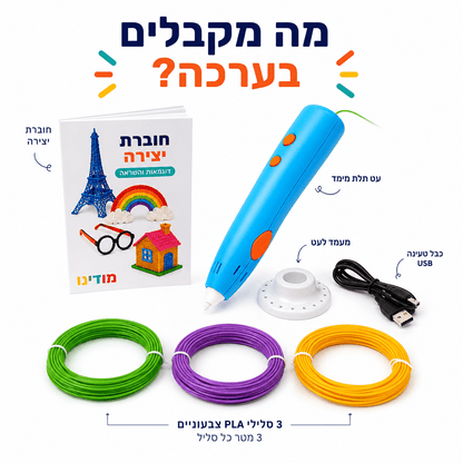 עט תלת מימד לילדים - יצירה תלת מימדית עם מודינו - מודינו