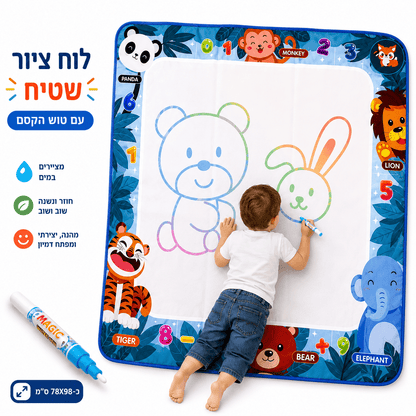לוח ציור שטיח הקסם – לוח ציור רב פעמי ובד ציור מים - מודינו